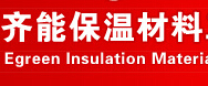 齐能保温材料.jpg