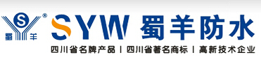 蜀羊防水1.jpg