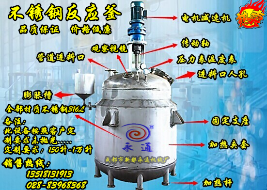 不锈钢反应釜24.jpg