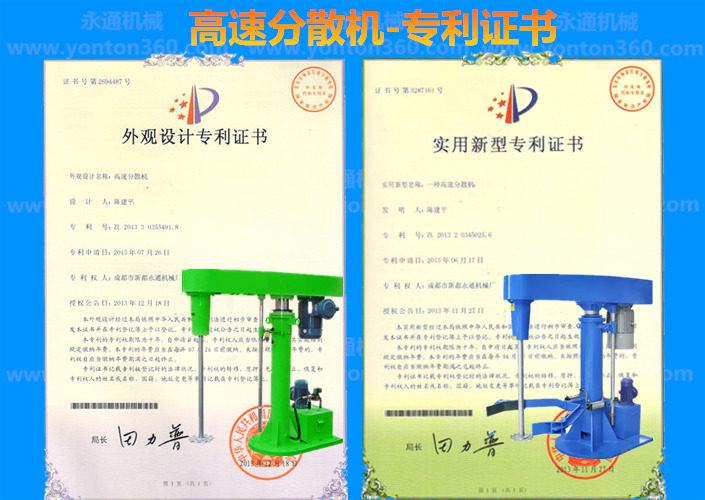 高速分散机产品7专利.jpg