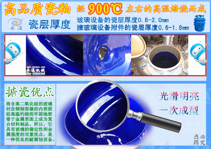 搪瓷反应釜瓷釉压缩图3.jpg